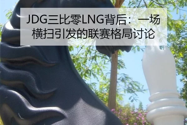 san-bi-ling-bei-hou-yi-chang-heng-sao-yin-fa-de-lian-sai-ge-ju-tao-lun-2-826.jpg
