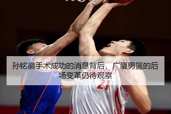 sun-ming-hui-shou-shu-cheng-gong-de-xiao-xi-bei-hou-guang-sha-nan-lan-de-hou-chang-bian-ge-reng-dai-guan-cha-2-567.jpg